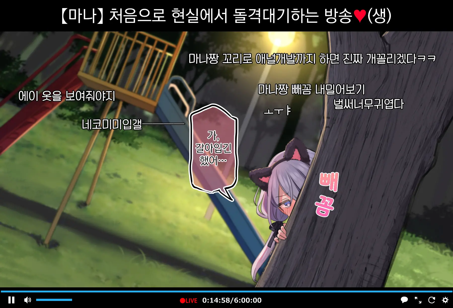 Saimin Douga De Namaiki Namanushi Ga Namaiki Suru Namahousou ~Kouen Roshutsu Hen~ | 최면영상으로 건방진 JK스트리머 생으로 보내버리는 생방송 ~공원 노출편~